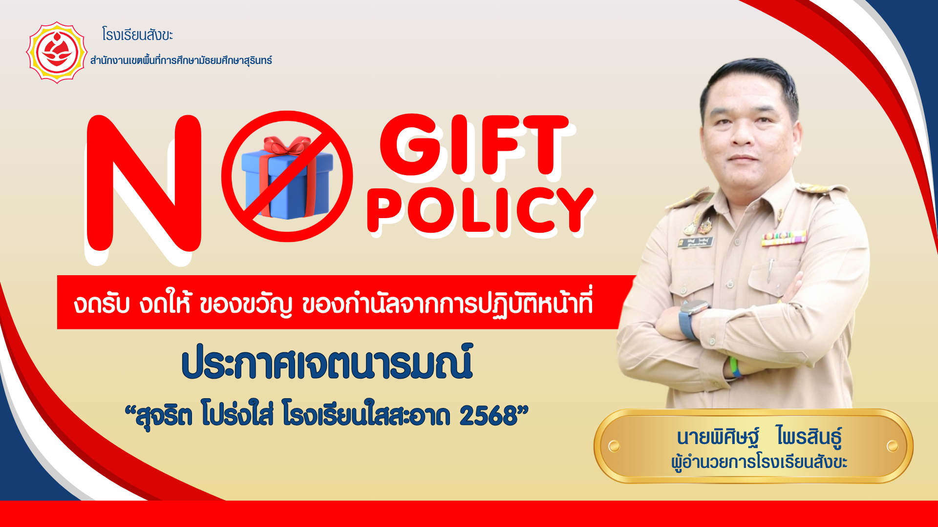 no gift policy 3