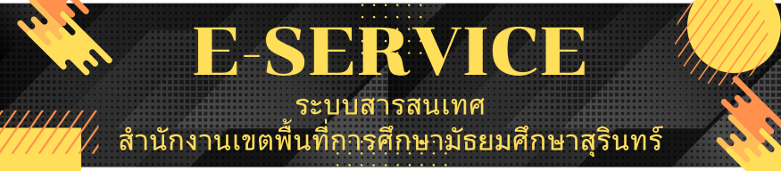 eservice 1