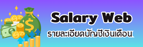 Salary